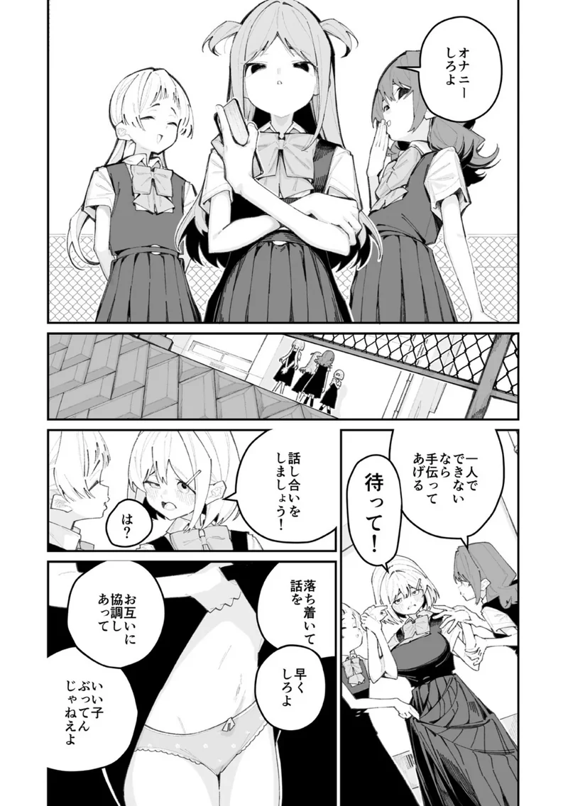 實藤さん（単話） サンプル5ページ