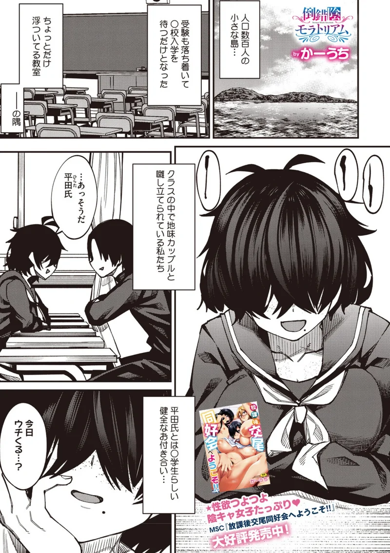 倒錯陰モラトリアム（単話） サンプル1ページ
