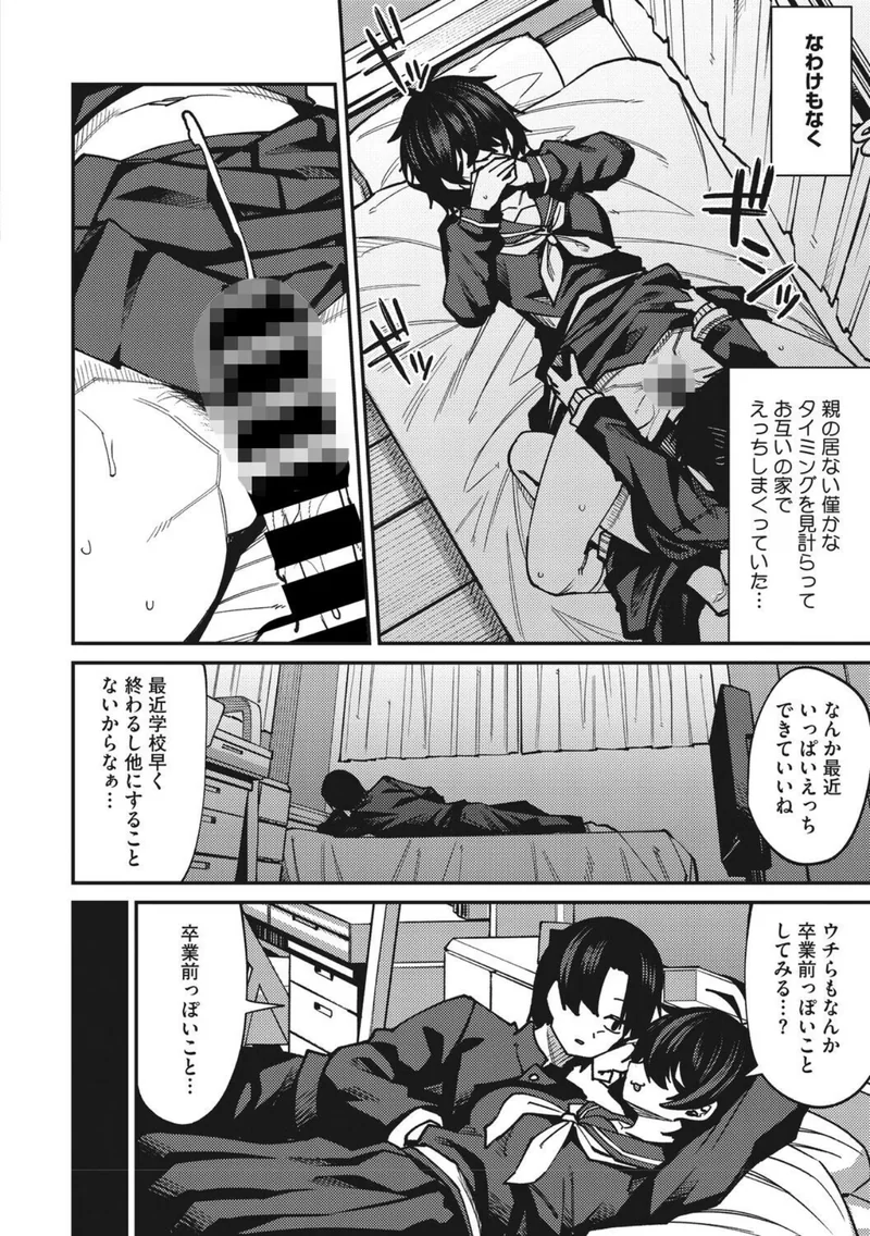 倒錯陰モラトリアム（単話） サンプル2ページ
