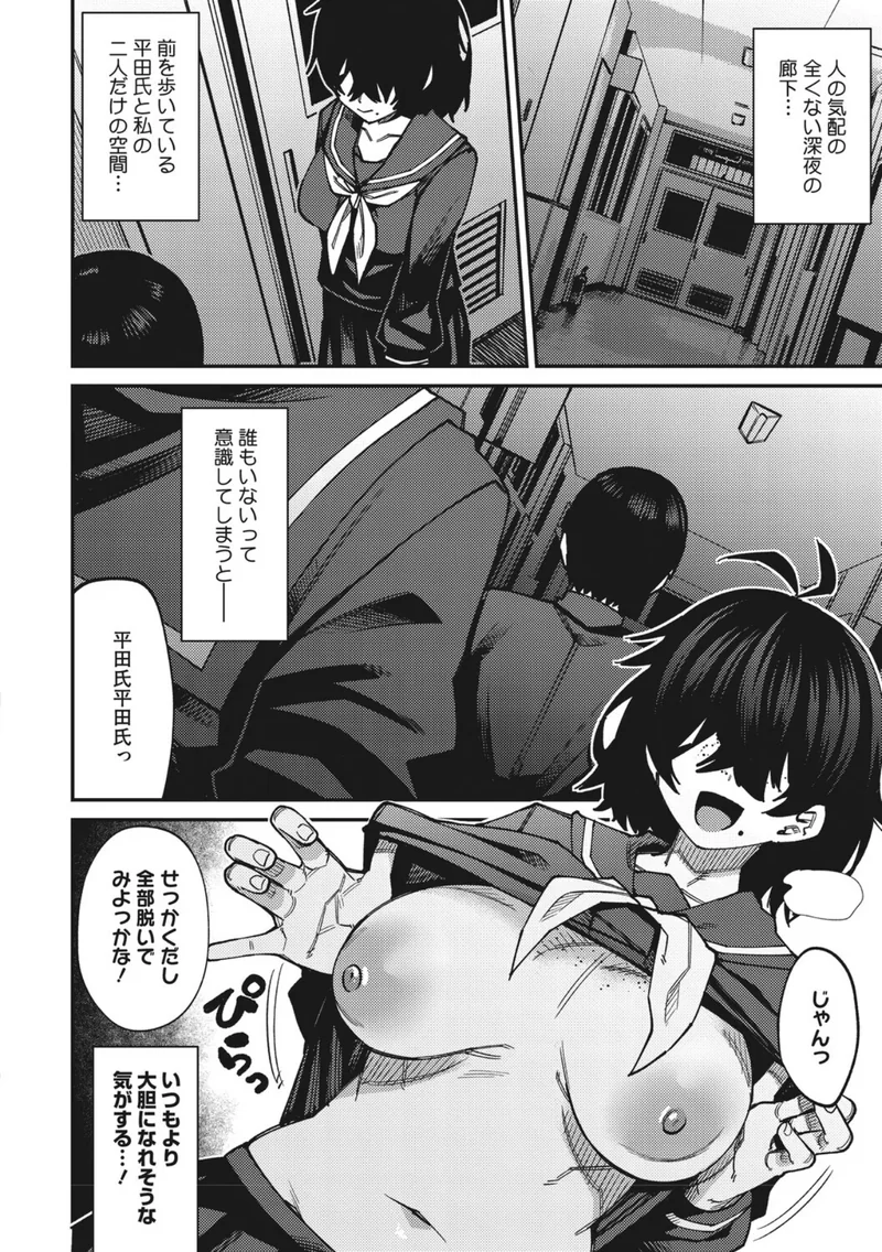 倒錯陰モラトリアム（単話） サンプル7ページ