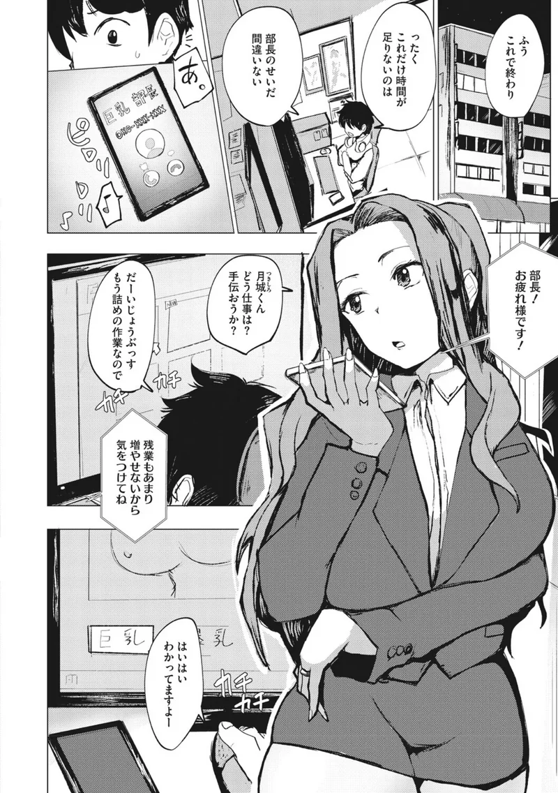 淫らで特別なサービス残業（単話） サンプル1ページ