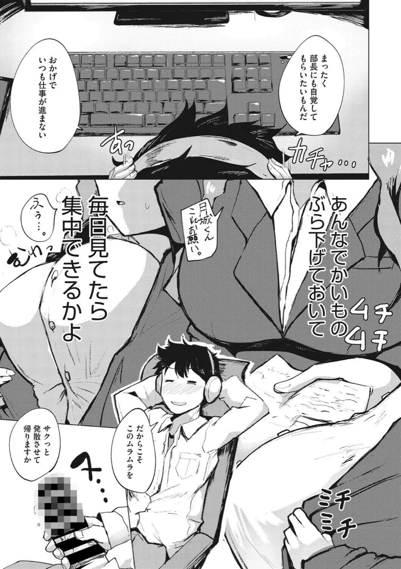 淫らで特別なサービス残業（単話） サンプル2ページ