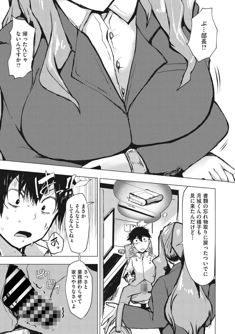 淫らで特別なサービス残業（単話） サンプル4ページ