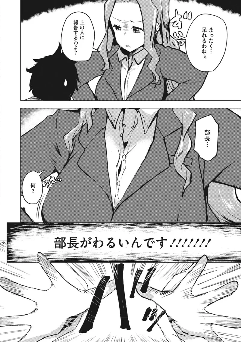淫らで特別なサービス残業（単話） サンプル5ページ