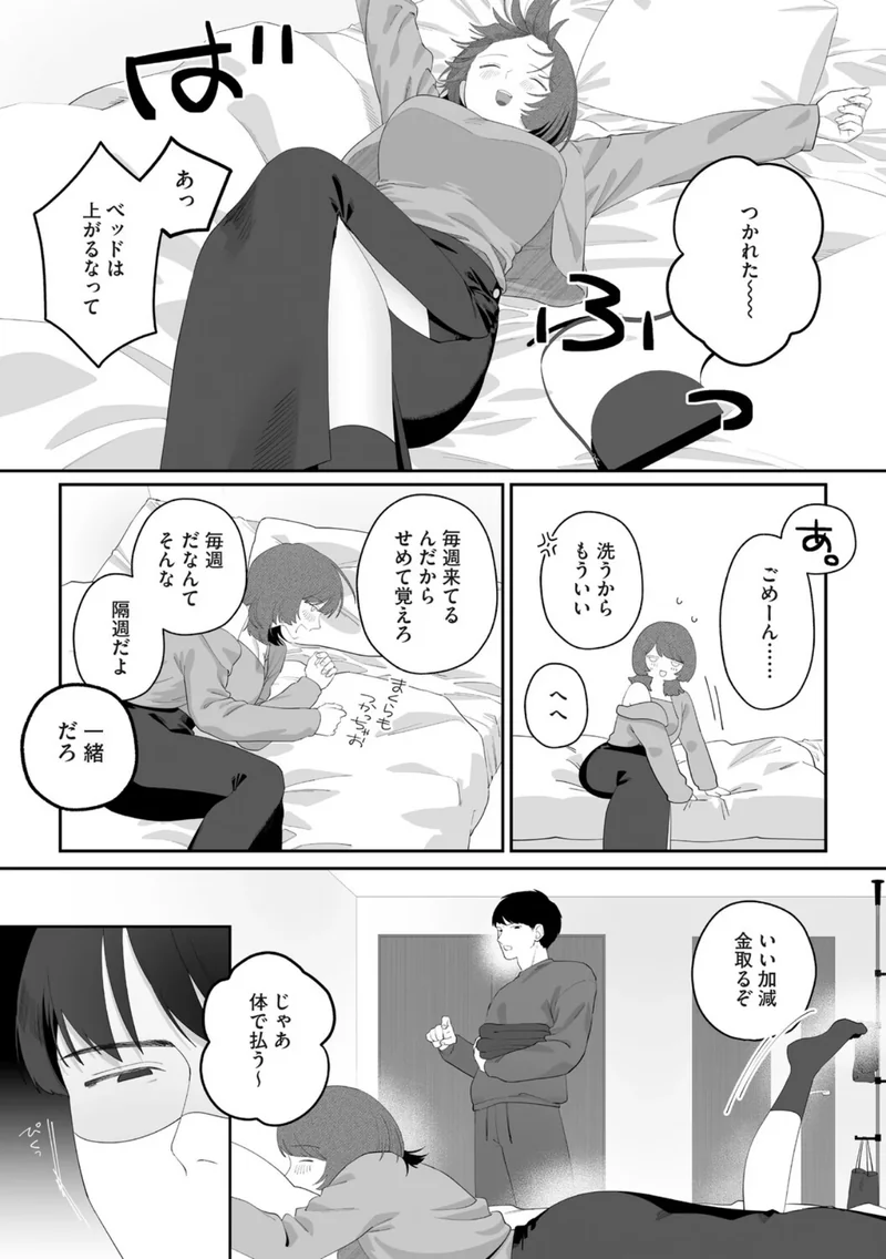 支払いはベッドの上で（単話） サンプル3ページ