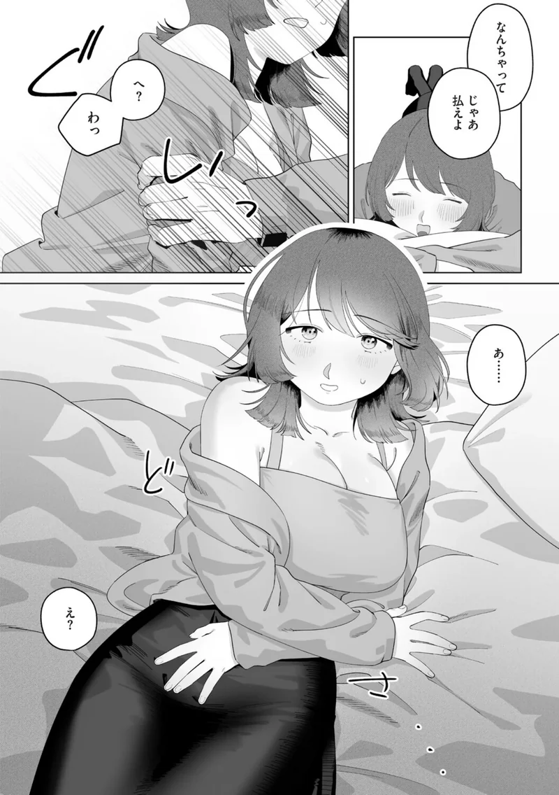 支払いはベッドの上で（単話） サンプル4ページ