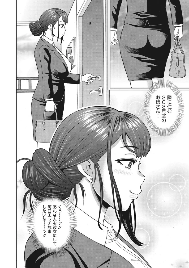 隣のお姉さんは晒したい（単話） サンプル1ページ