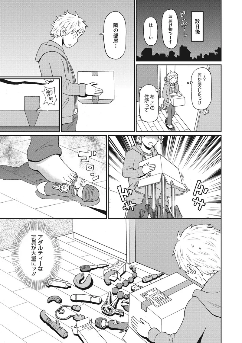 隣のお姉さんは晒したい（単話） サンプル2ページ
