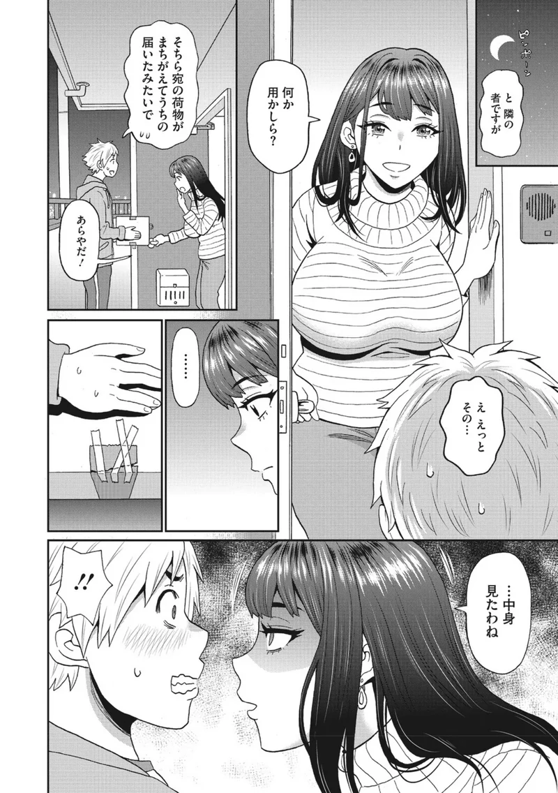 隣のお姉さんは晒したい（単話） サンプル3ページ