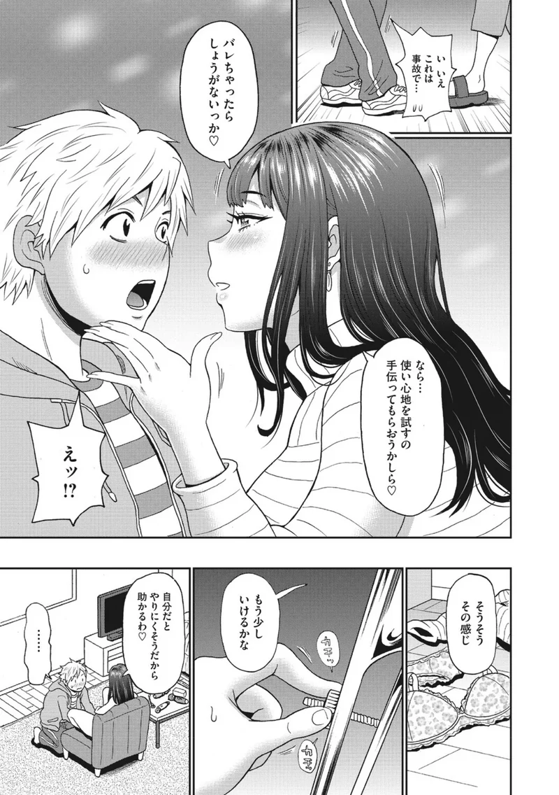 隣のお姉さんは晒したい（単話） サンプル4ページ