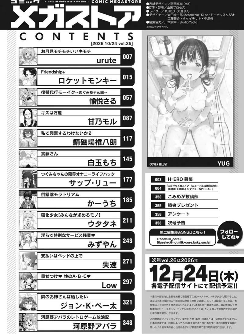 コミックメガストア Vol.025 サンプル1ページ