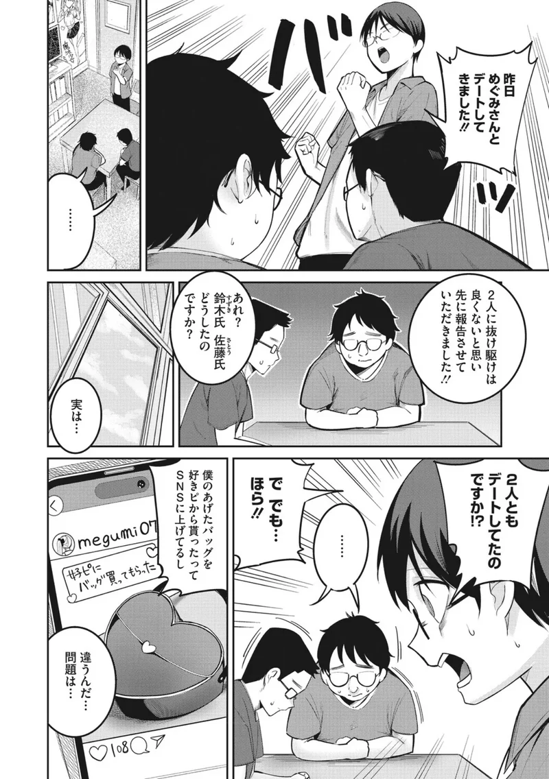 復讐代行モーイク（単話） サンプル3ページ