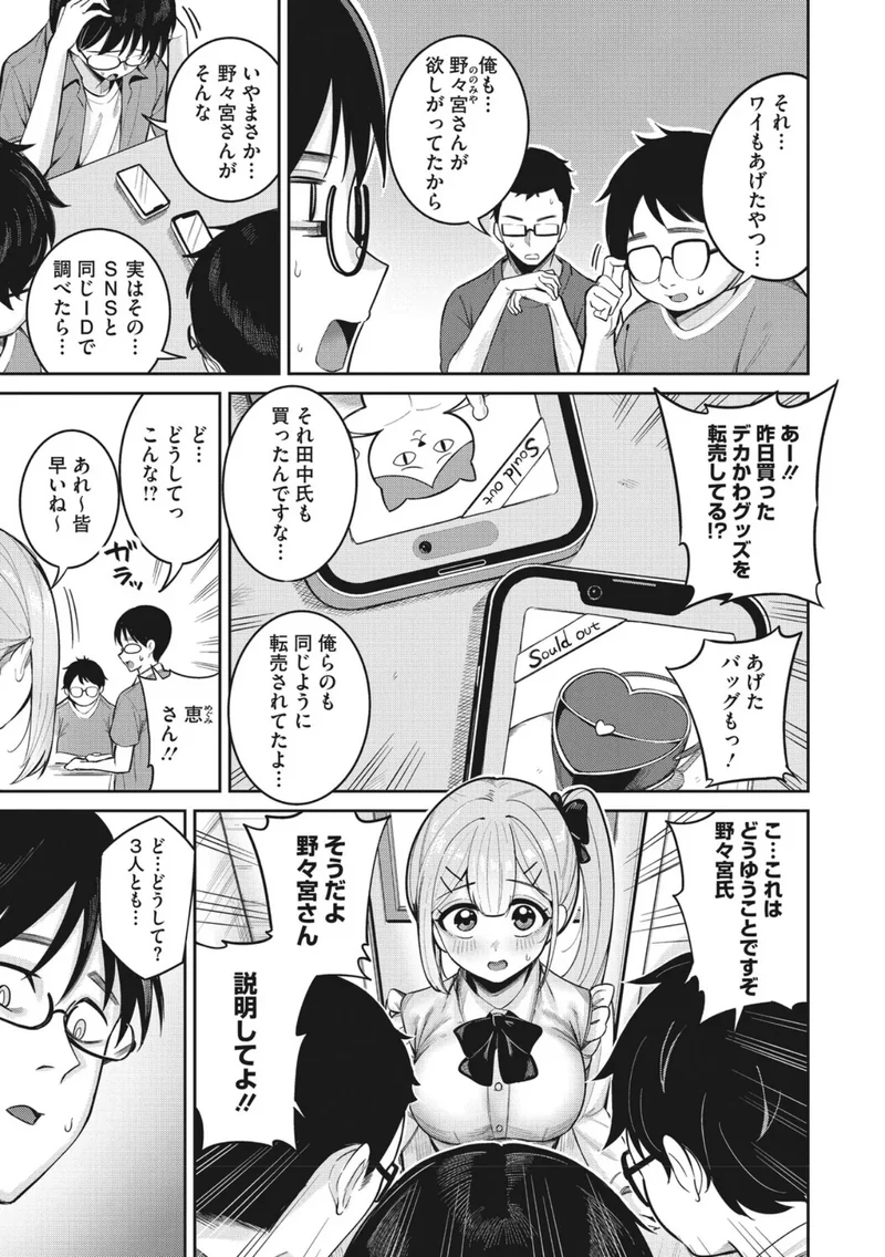 復讐代行モーイク（単話） サンプル4ページ