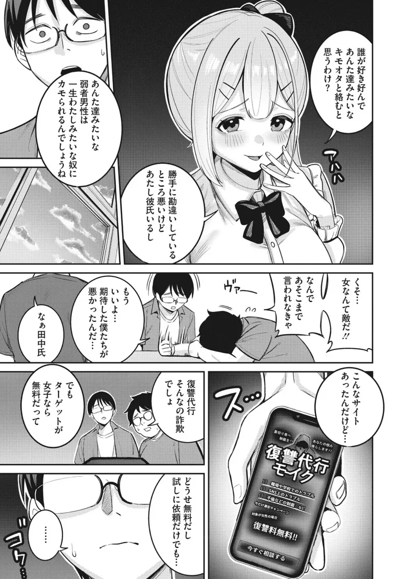 復讐代行モーイク（単話） サンプル6ページ