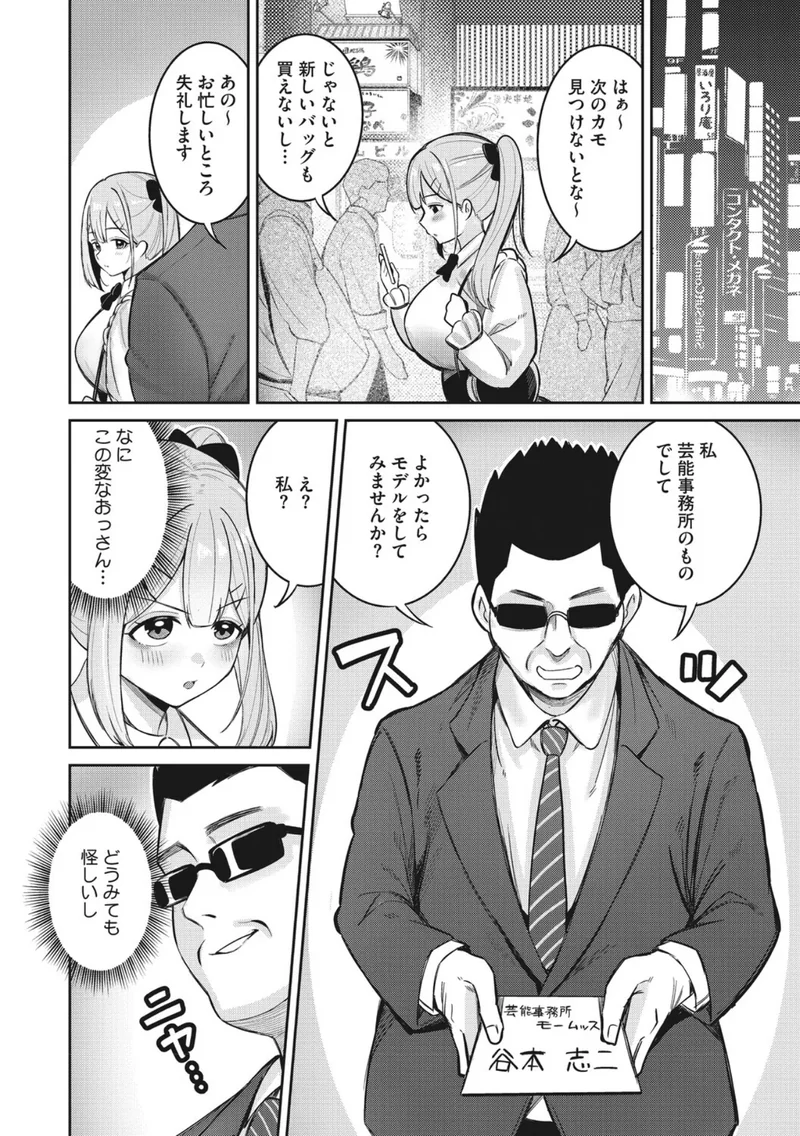 復讐代行モーイク（単話） サンプル7ページ