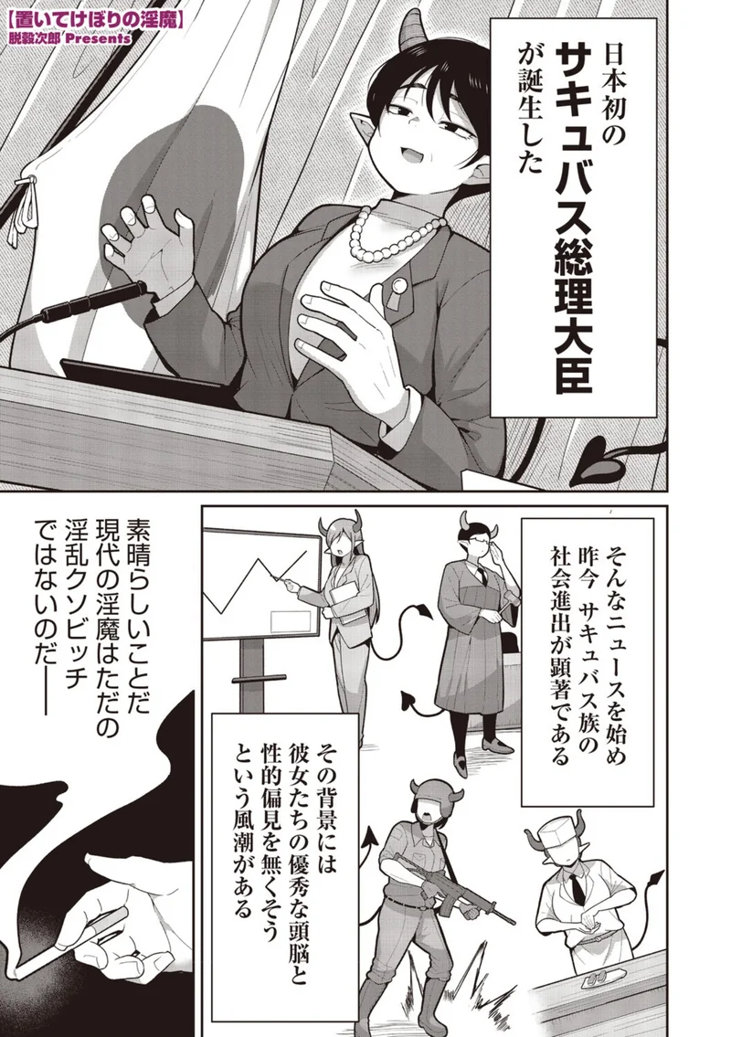 置いてけぼりの淫魔（単話） サンプル1ページ