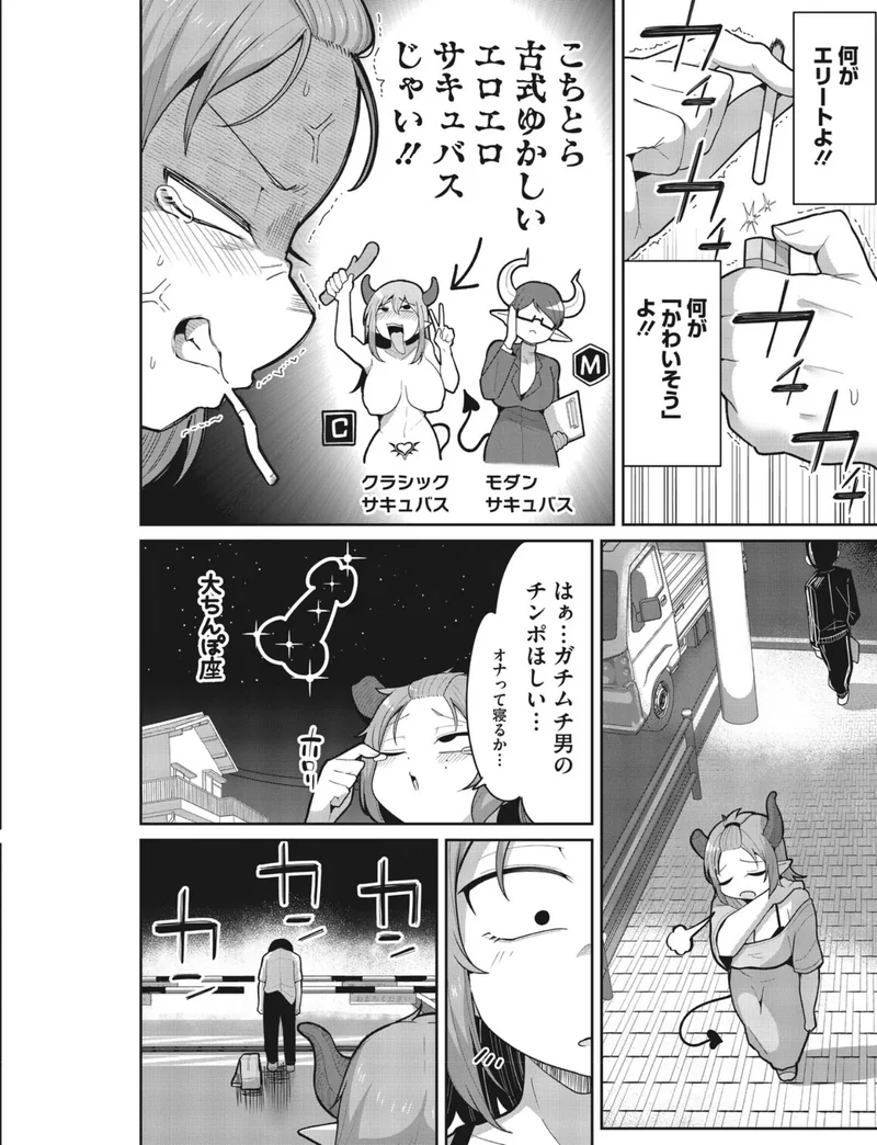 置いてけぼりの淫魔（単話） サンプル3ページ