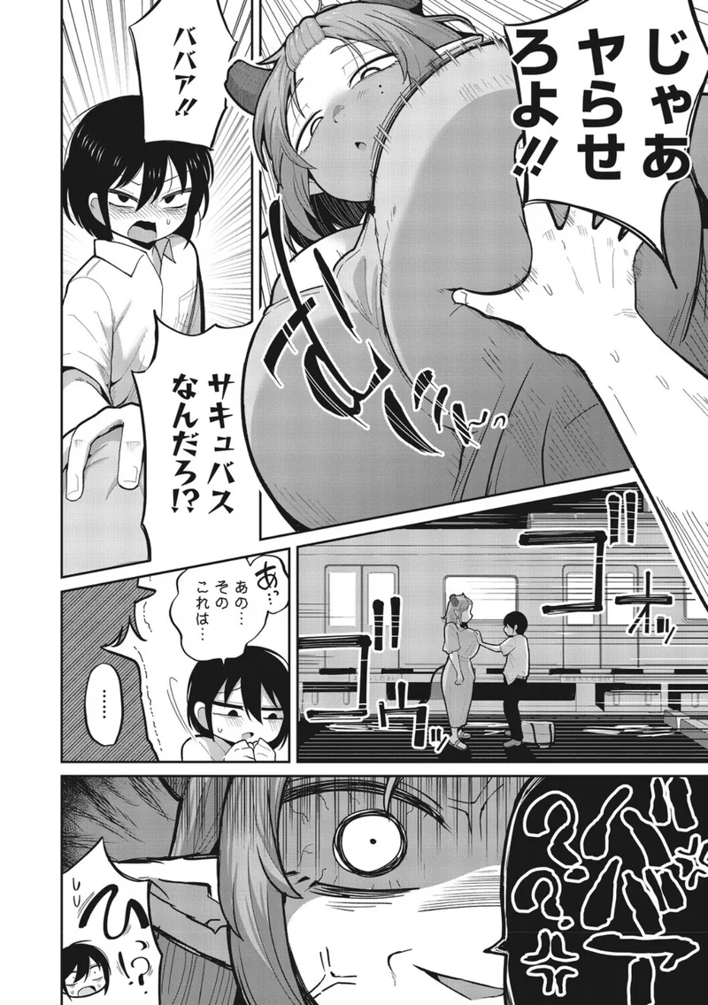 置いてけぼりの淫魔（単話） サンプル4ページ