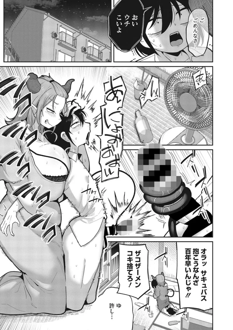置いてけぼりの淫魔（単話） サンプル5ページ