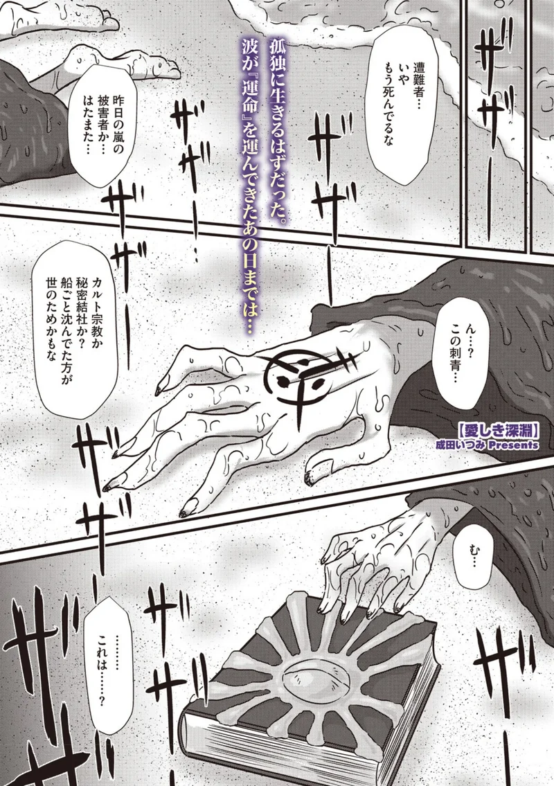愛しき深淵〜亜なる君は深奥の肌〜（単話） サンプル1ページ