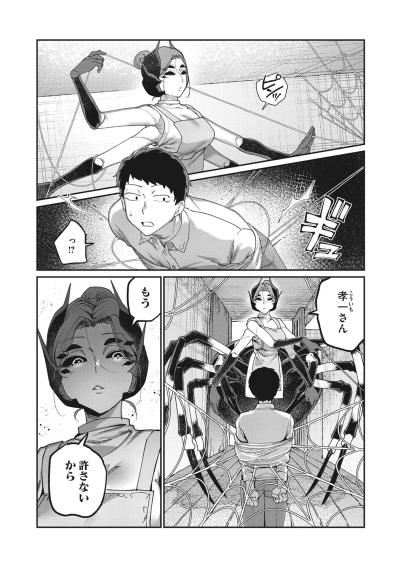 愛の糸は固結び（単話） サンプル2ページ