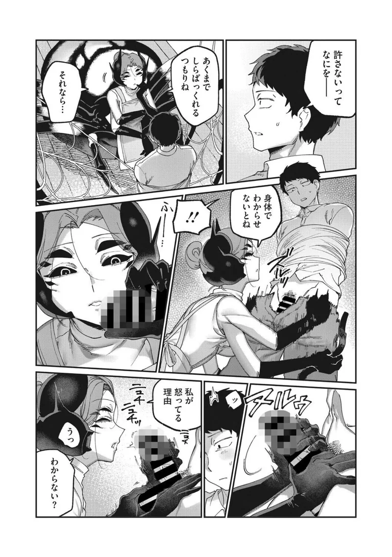愛の糸は固結び（単話） サンプル3ページ