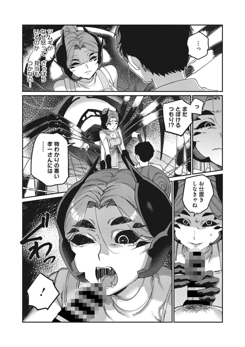 愛の糸は固結び（単話） サンプル5ページ