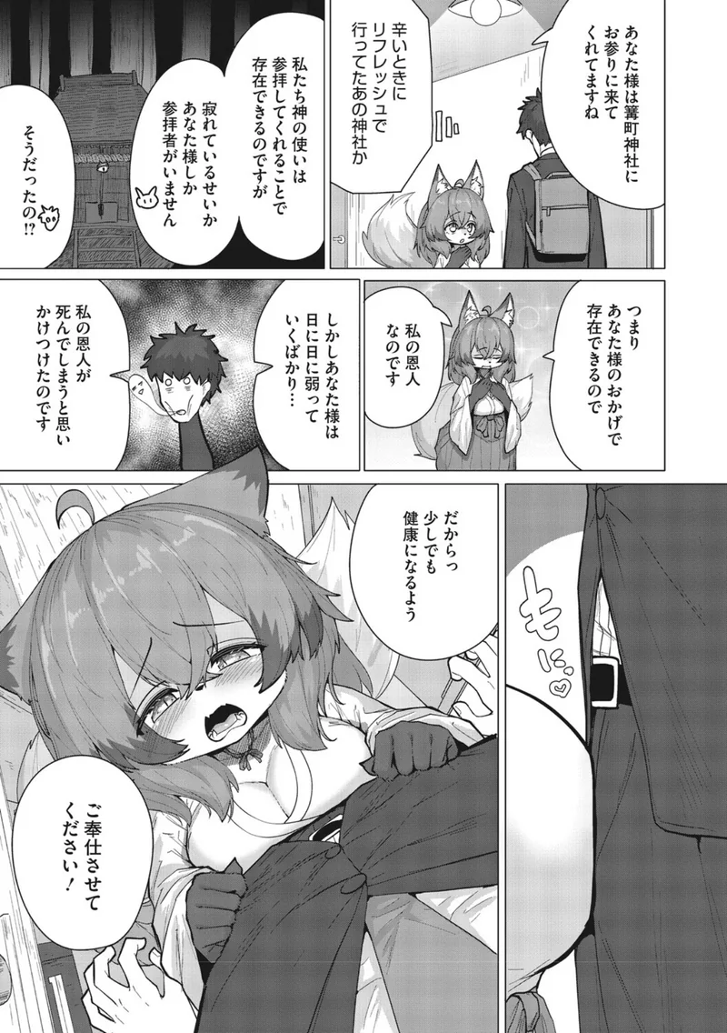 発情きつねのもふもふご奉仕！（単話） サンプル2ページ