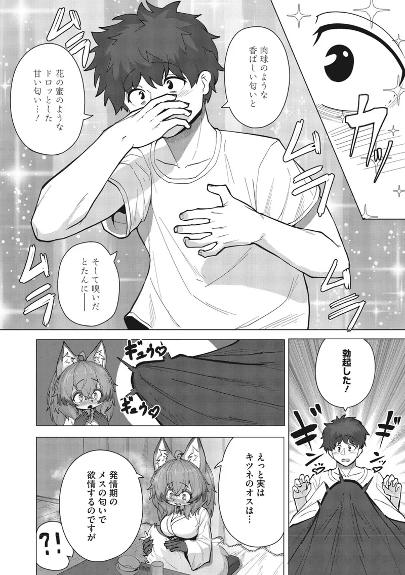 発情きつねのもふもふご奉仕！（単話） サンプル5ページ