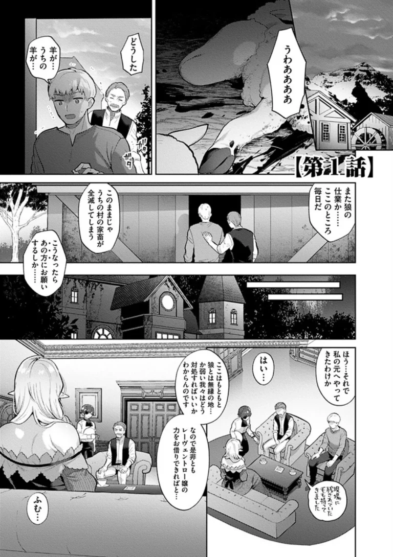 レーヴェントロー嬢の情交事件簿【単行本版】 サンプル4ページ