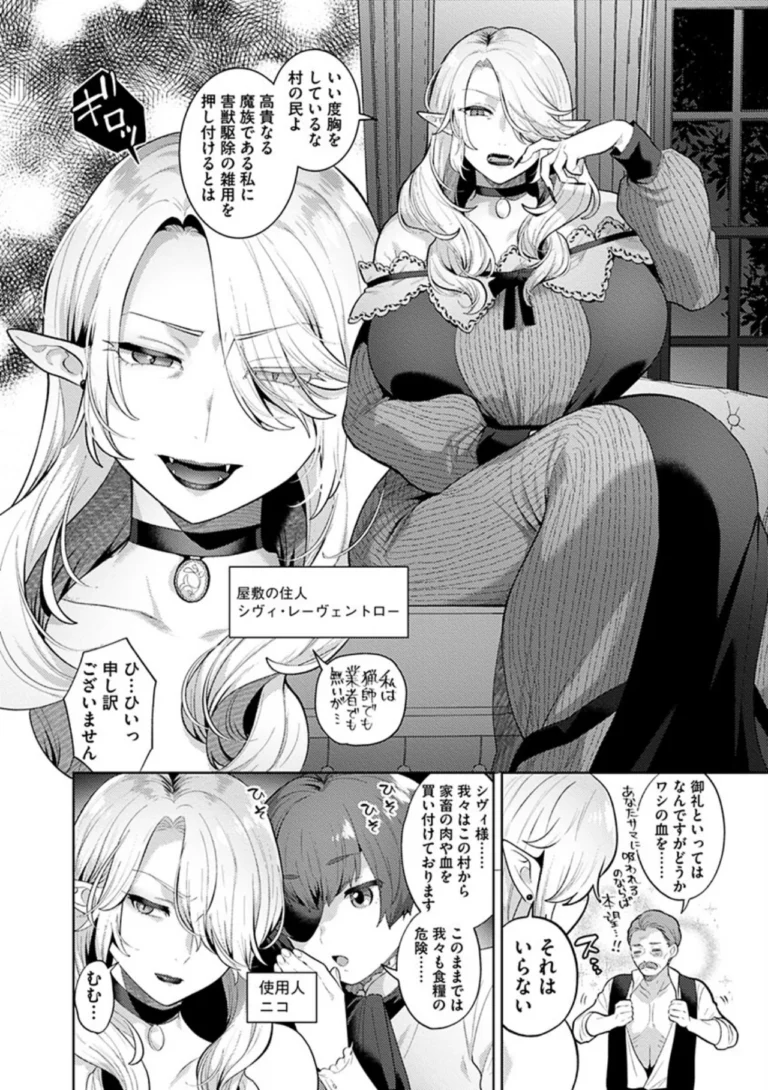 レーヴェントロー嬢の情交事件簿【単行本版】 サンプル5ページ