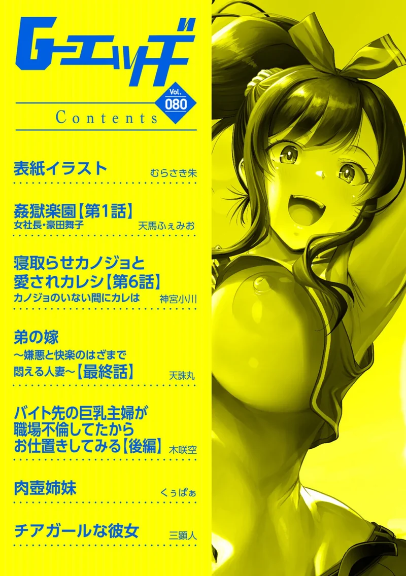 G-エッヂ Vol.080 サンプル1ページ