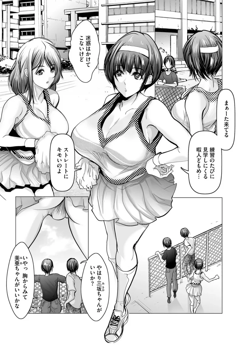 チアガールな彼女（単話） サンプル4ページ