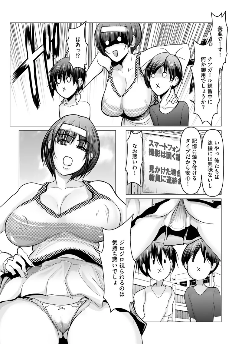 チアガールな彼女（単話） サンプル5ページ