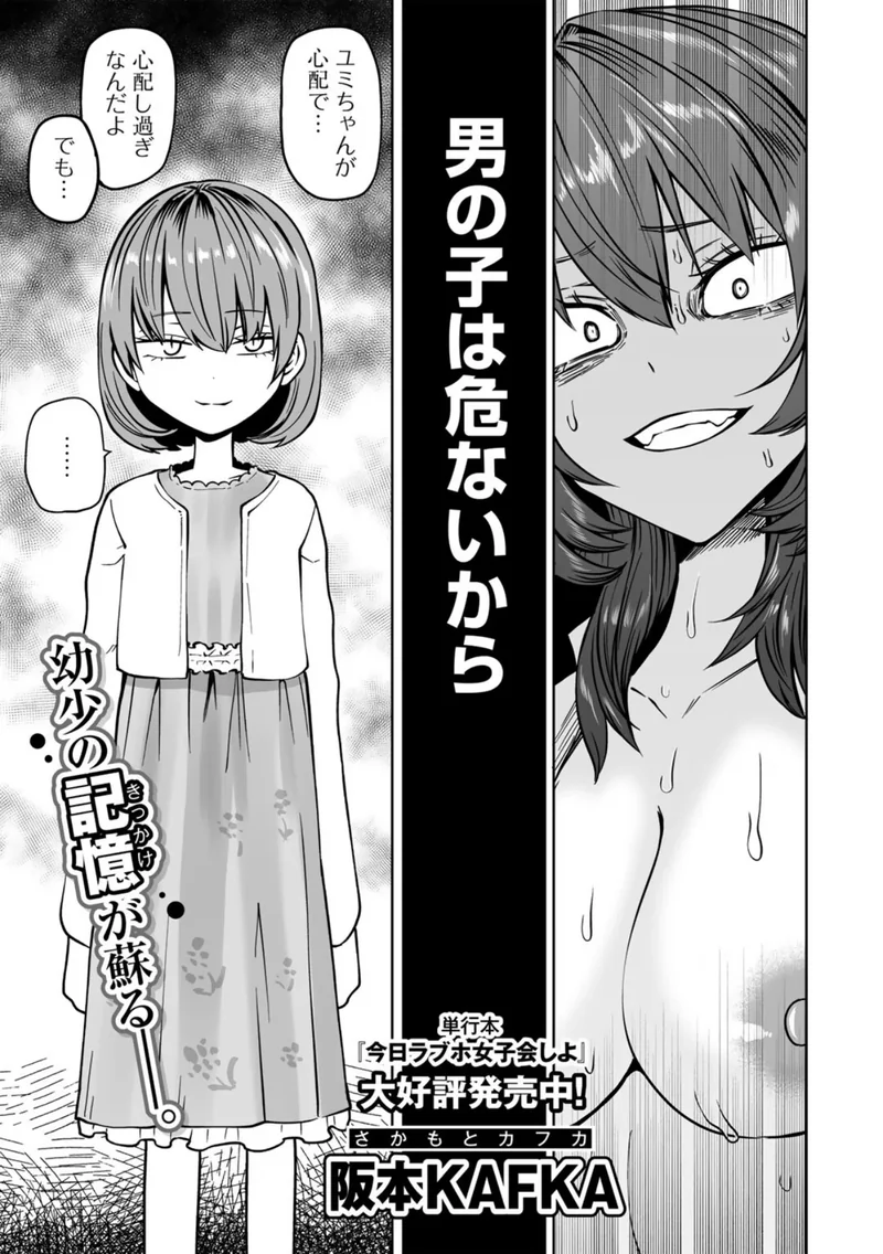 ずっとそのまま変わらずに 第3話 【単話】 サンプル1ページ