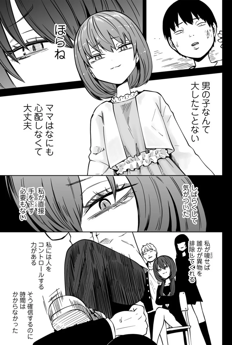 ずっとそのまま変わらずに 第3話 【単話】 サンプル3ページ