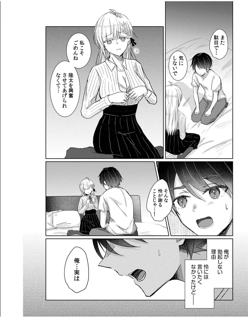 寝取らせた彼女がAVに堕ちるまで(単話) サンプル4ページ