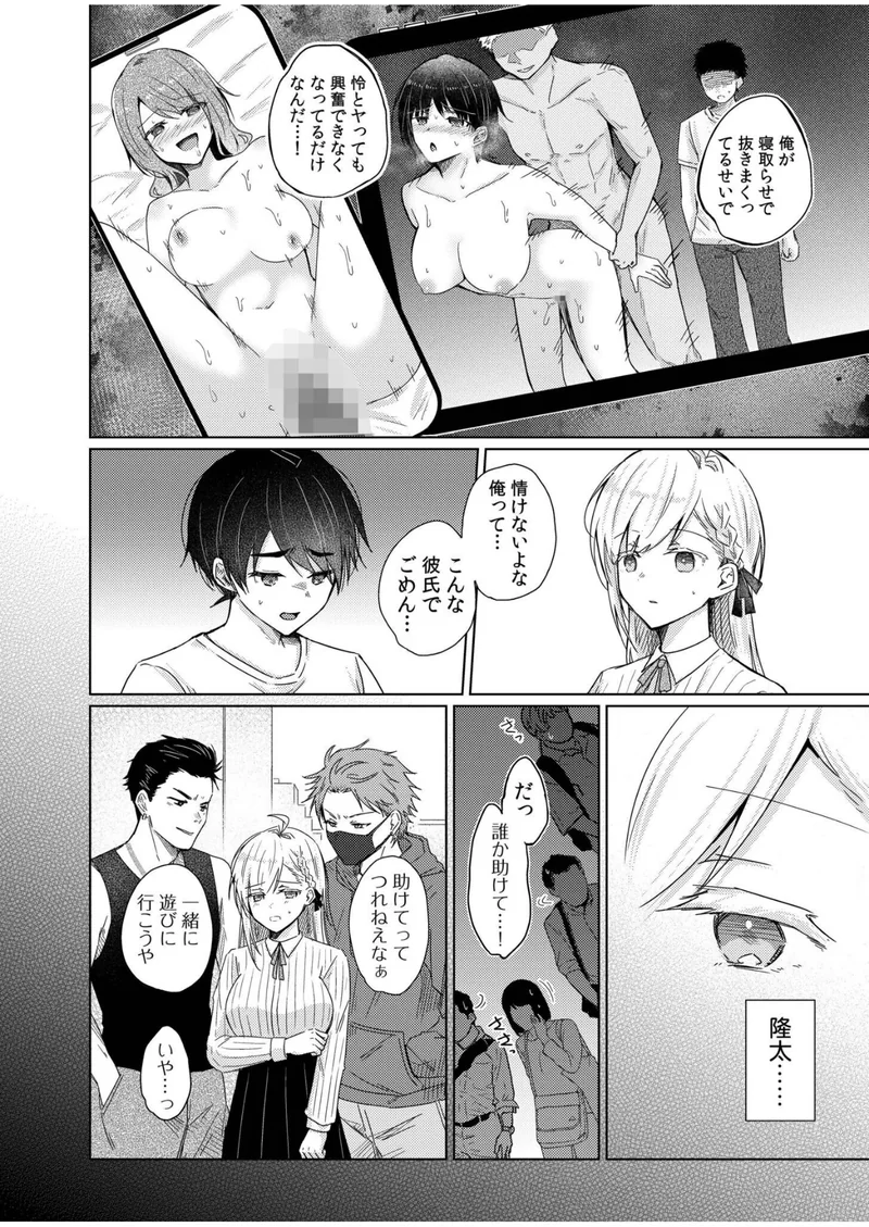 寝取らせた彼女がAVに堕ちるまで(単話) サンプル5ページ