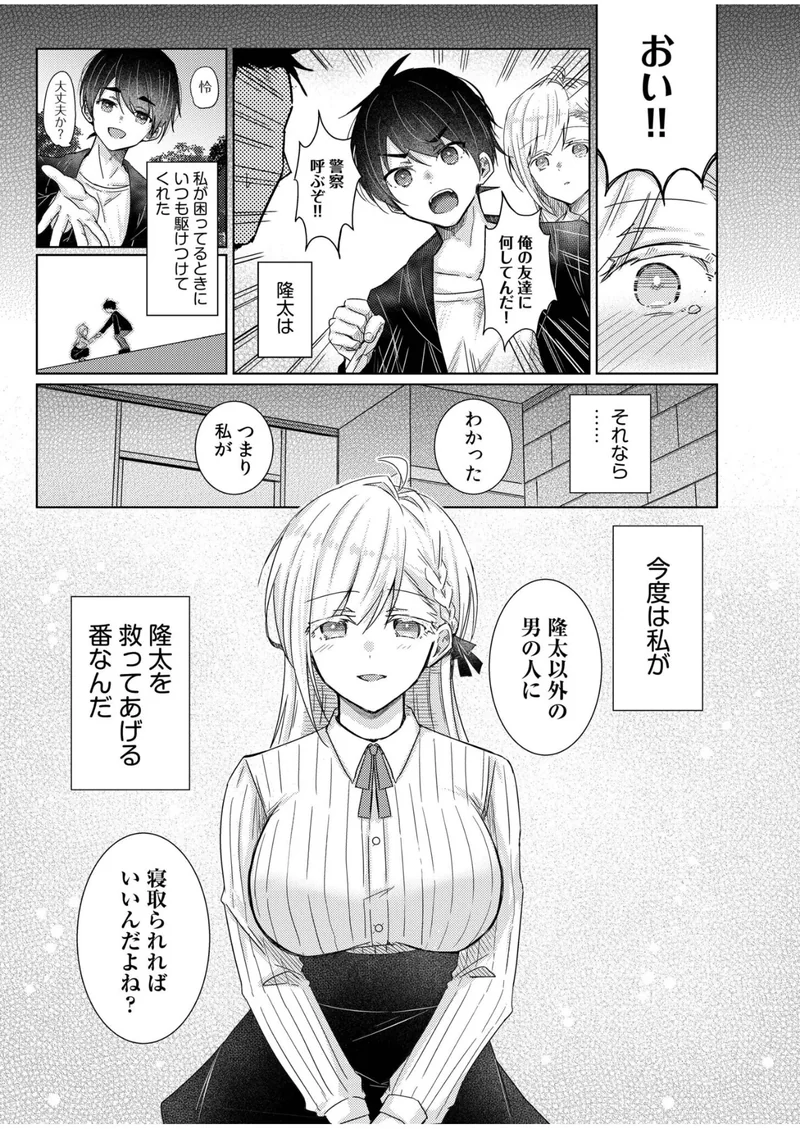 寝取らせた彼女がAVに堕ちるまで(単話) サンプル6ページ