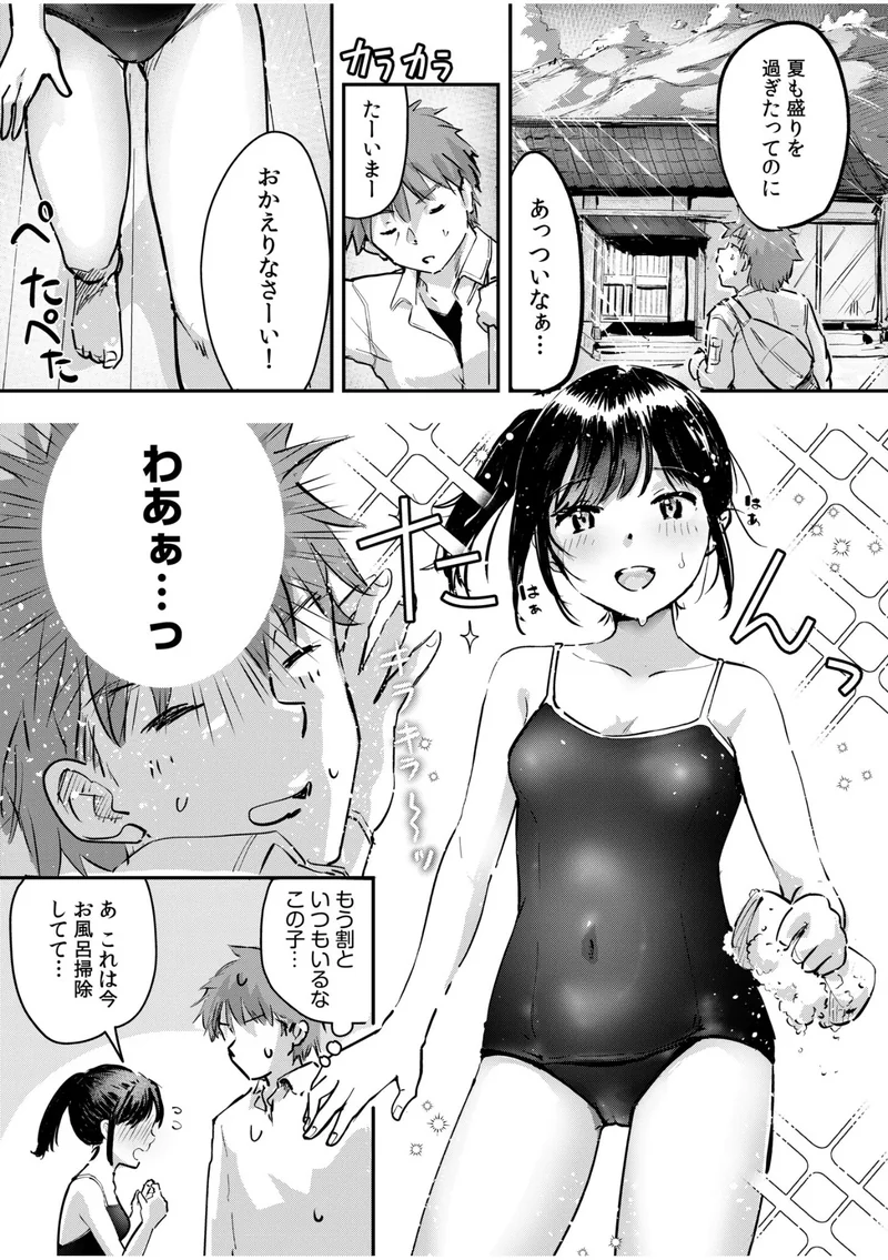 つぼみちゃんのおてつだい〜田舎少女とないしょエッチ〜（5） サンプル1ページ