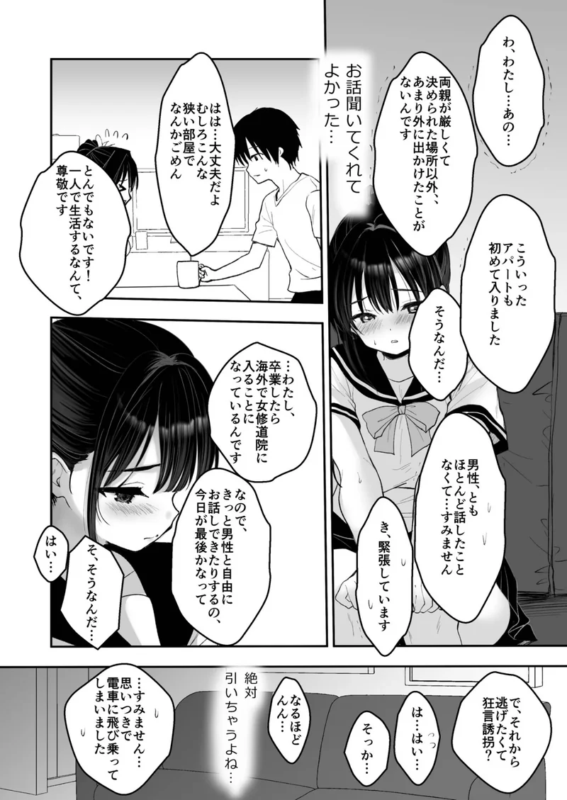 狂言誘拐 サンプル7ページ