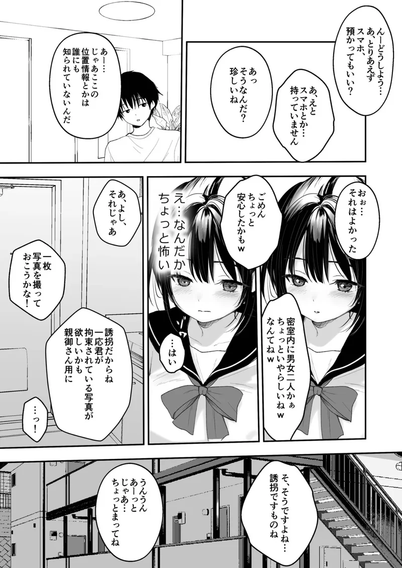 狂言誘拐 サンプル8ページ