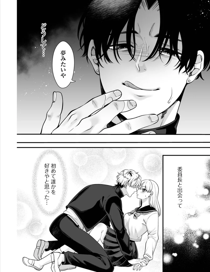 偏愛ヤンデレ黛くんの一途な独占欲から逃げられない【電子単行本】 サンプル2ページ