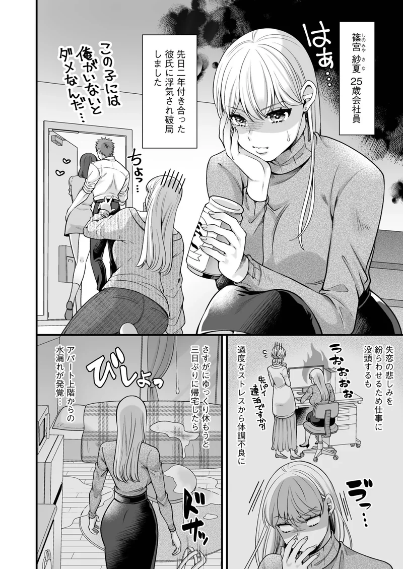 偏愛ヤンデレ黛くんの一途な独占欲から逃げられない【電子単行本】 サンプル3ページ