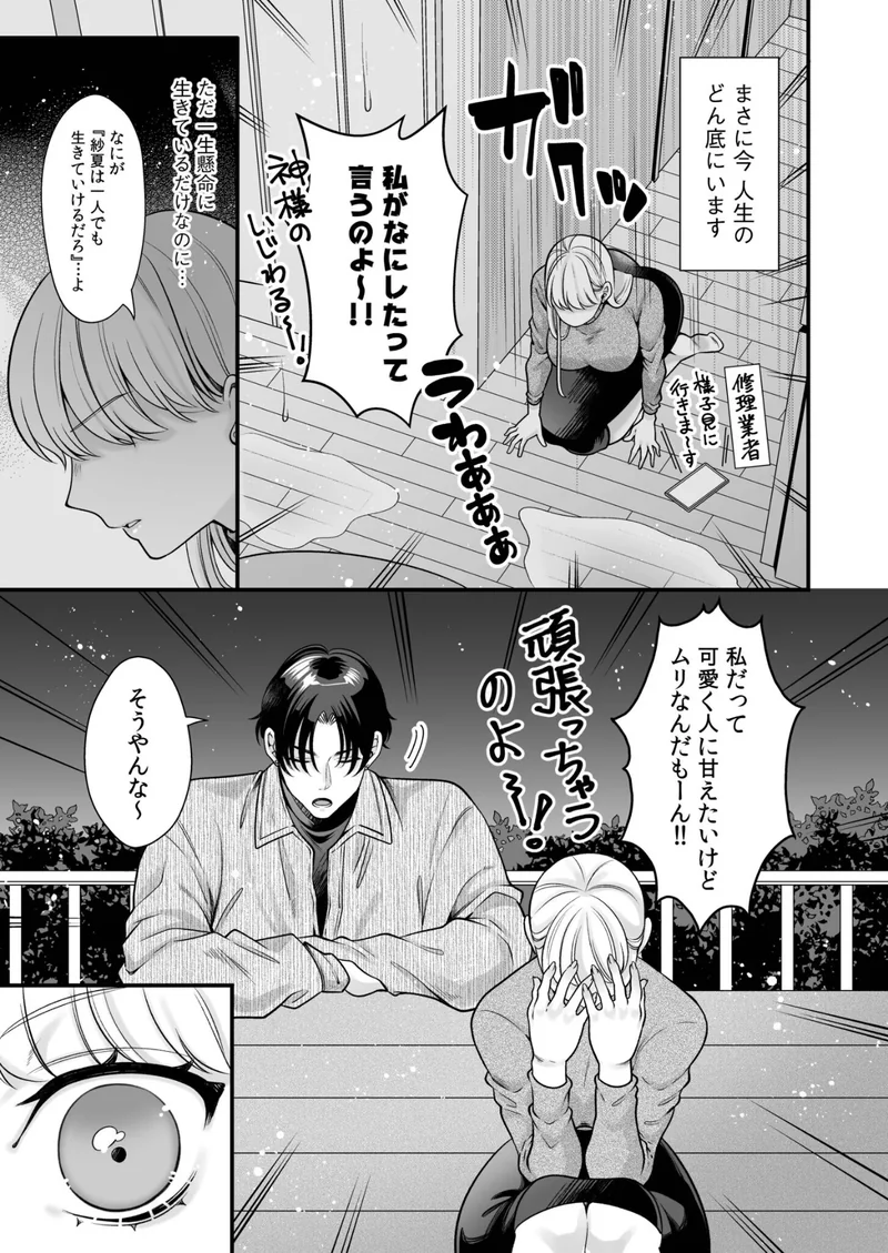 偏愛ヤンデレ黛くんの一途な独占欲から逃げられない【電子単行本】 サンプル4ページ