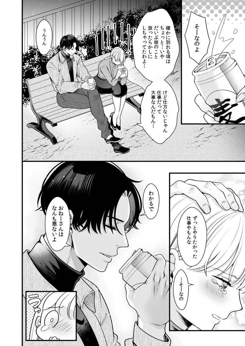 偏愛ヤンデレ黛くんの一途な独占欲から逃げられない【電子単行本】 サンプル6ページ