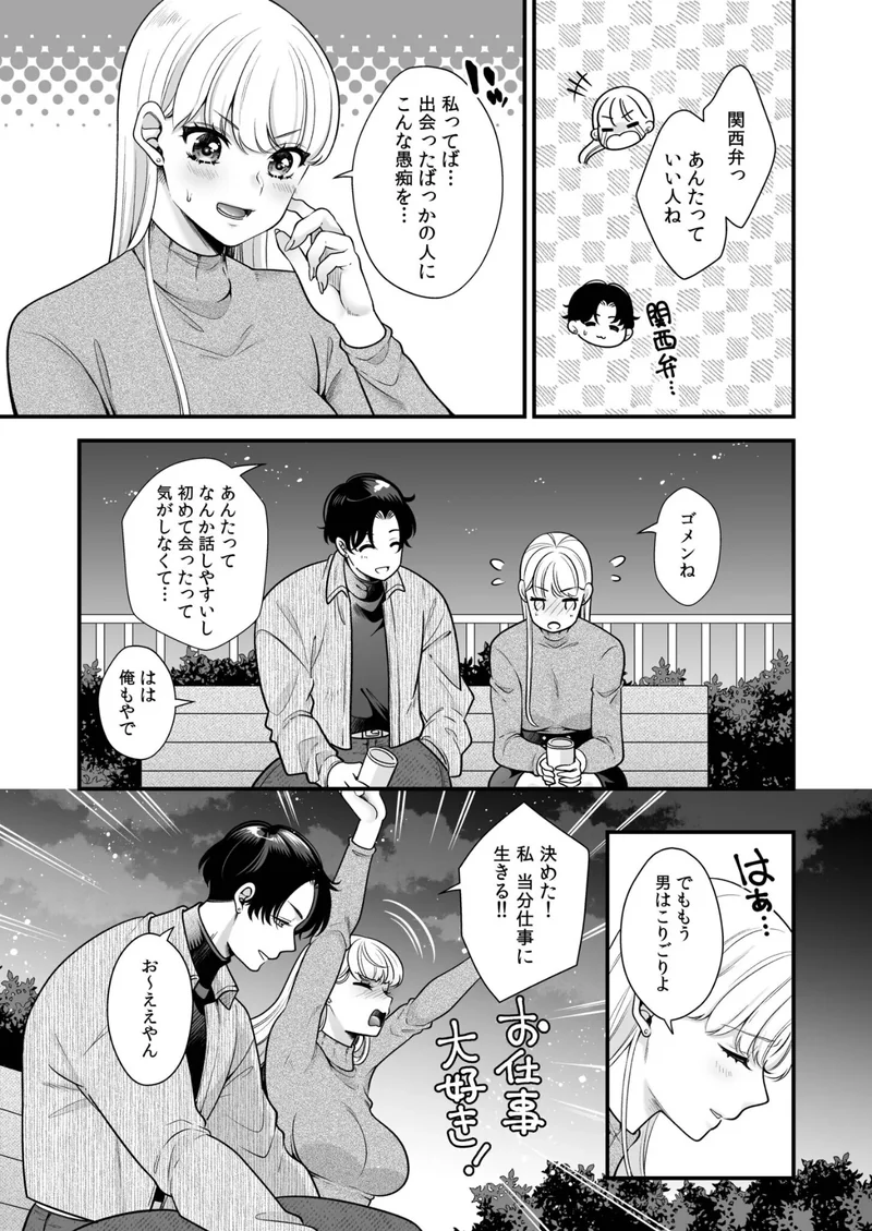 偏愛ヤンデレ黛くんの一途な独占欲から逃げられない【電子単行本】 サンプル7ページ