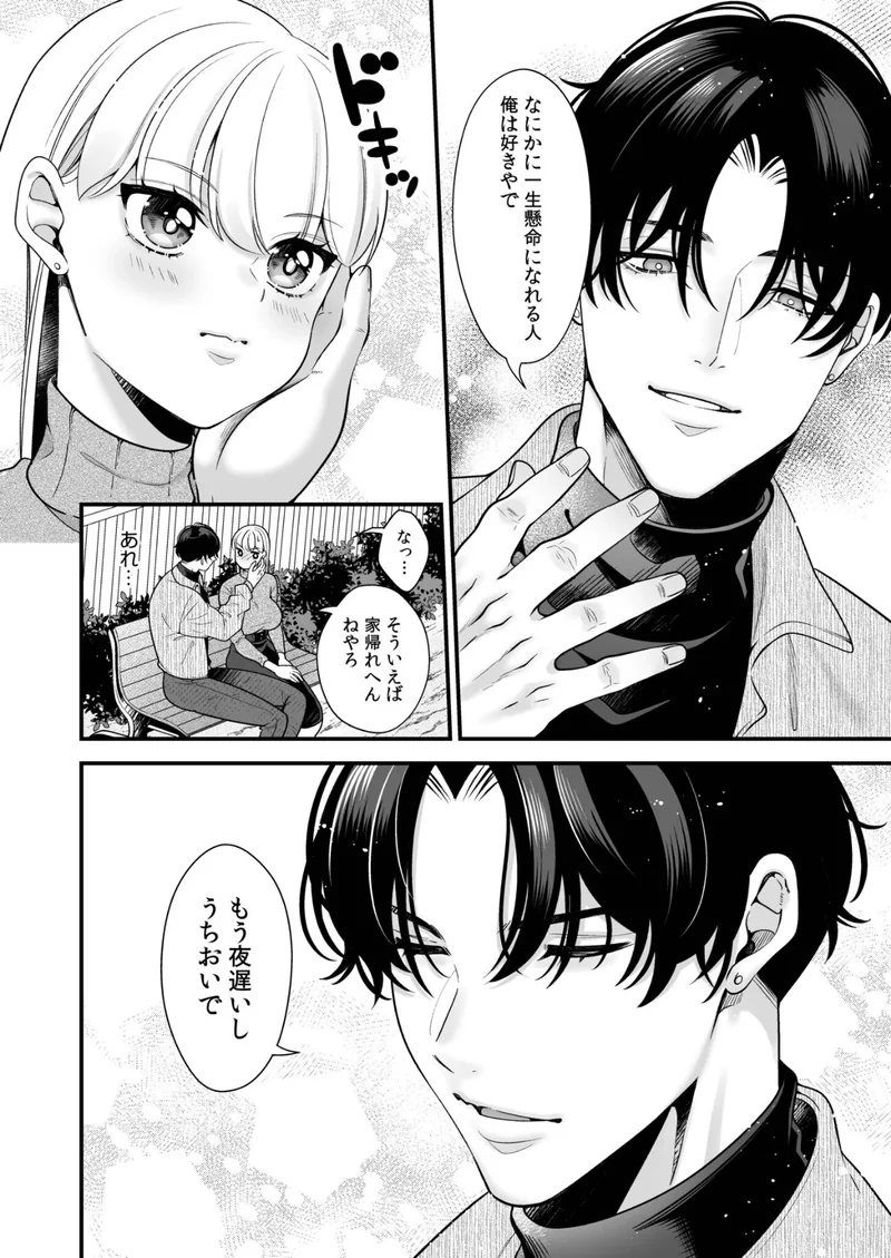 偏愛ヤンデレ黛くんの一途な独占欲から逃げられない【電子単行本】 サンプル8ページ
