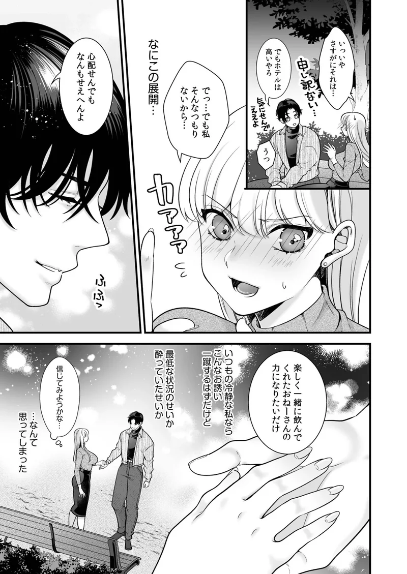 偏愛ヤンデレ黛くんの一途な独占欲から逃げられない【電子単行本】 サンプル9ページ