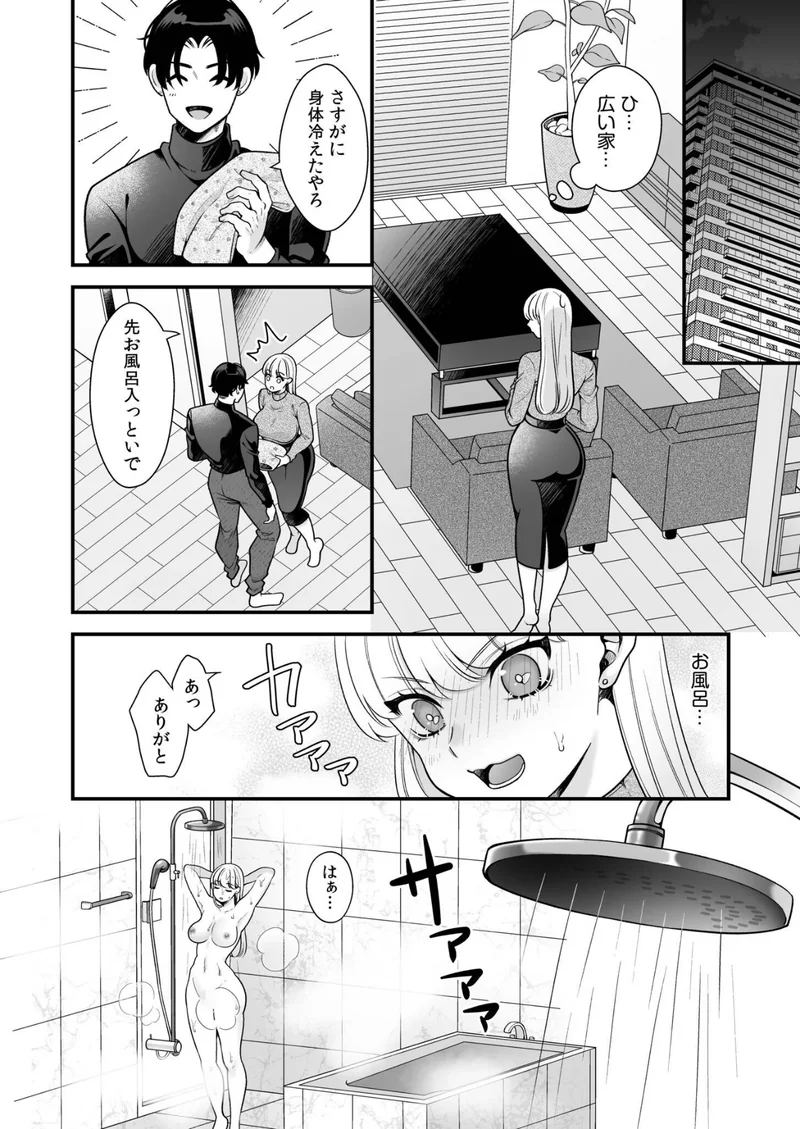 偏愛ヤンデレ黛くんの一途な独占欲から逃げられない【電子単行本】 サンプル10ページ